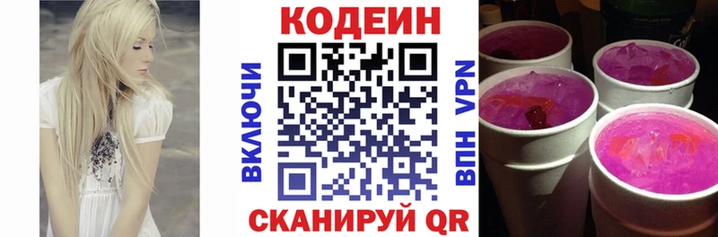 Кодеин Purple Drank  Карачаевск 